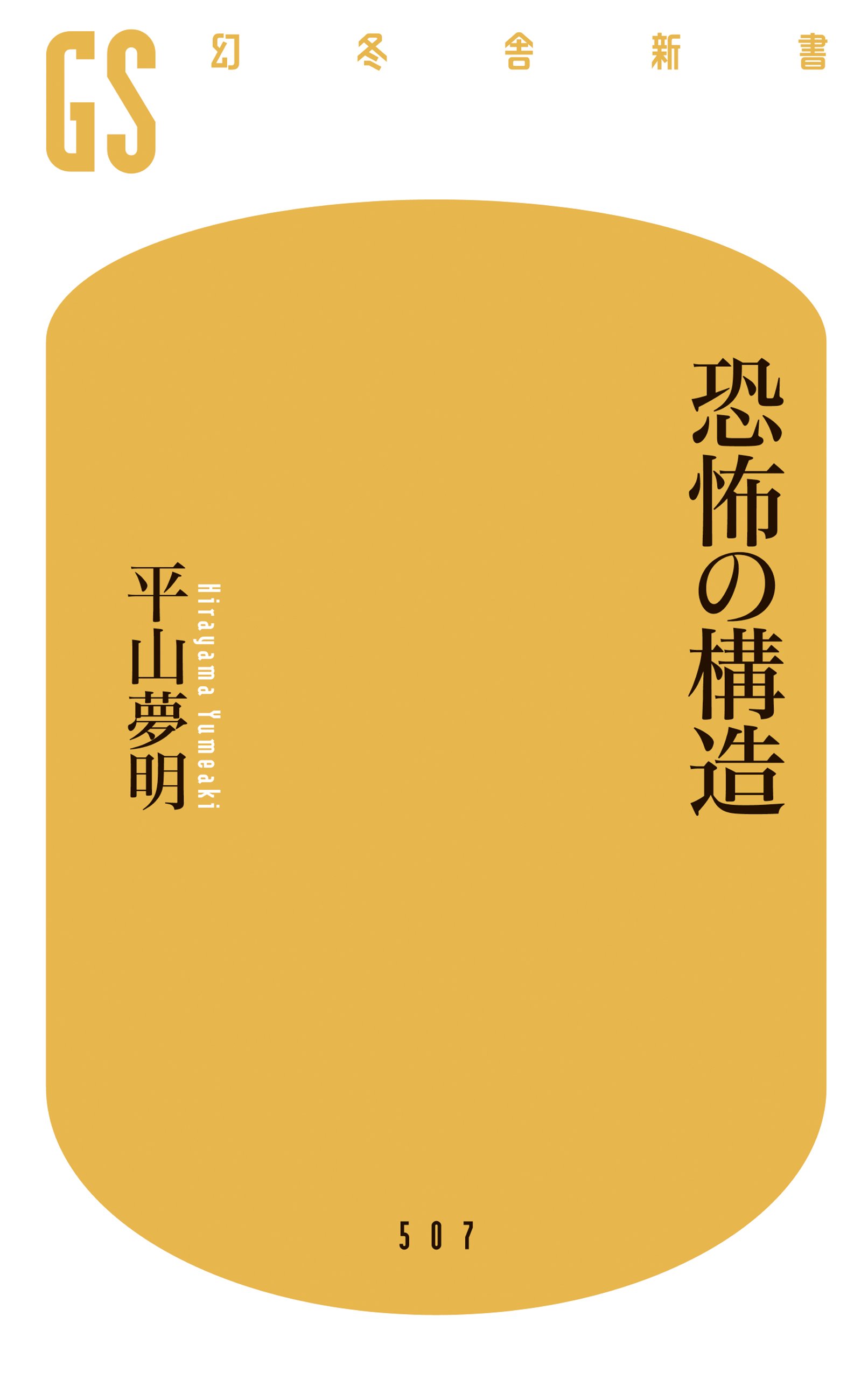 Amazon.co.jp: 平山 夢明: 本、バイオグラフィー、最新アップデート
